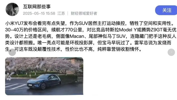 離譜！小米YU7還未發(fā)布 網(wǎng)上就現(xiàn)質(zhì)量維權(quán)貼 要求退車
